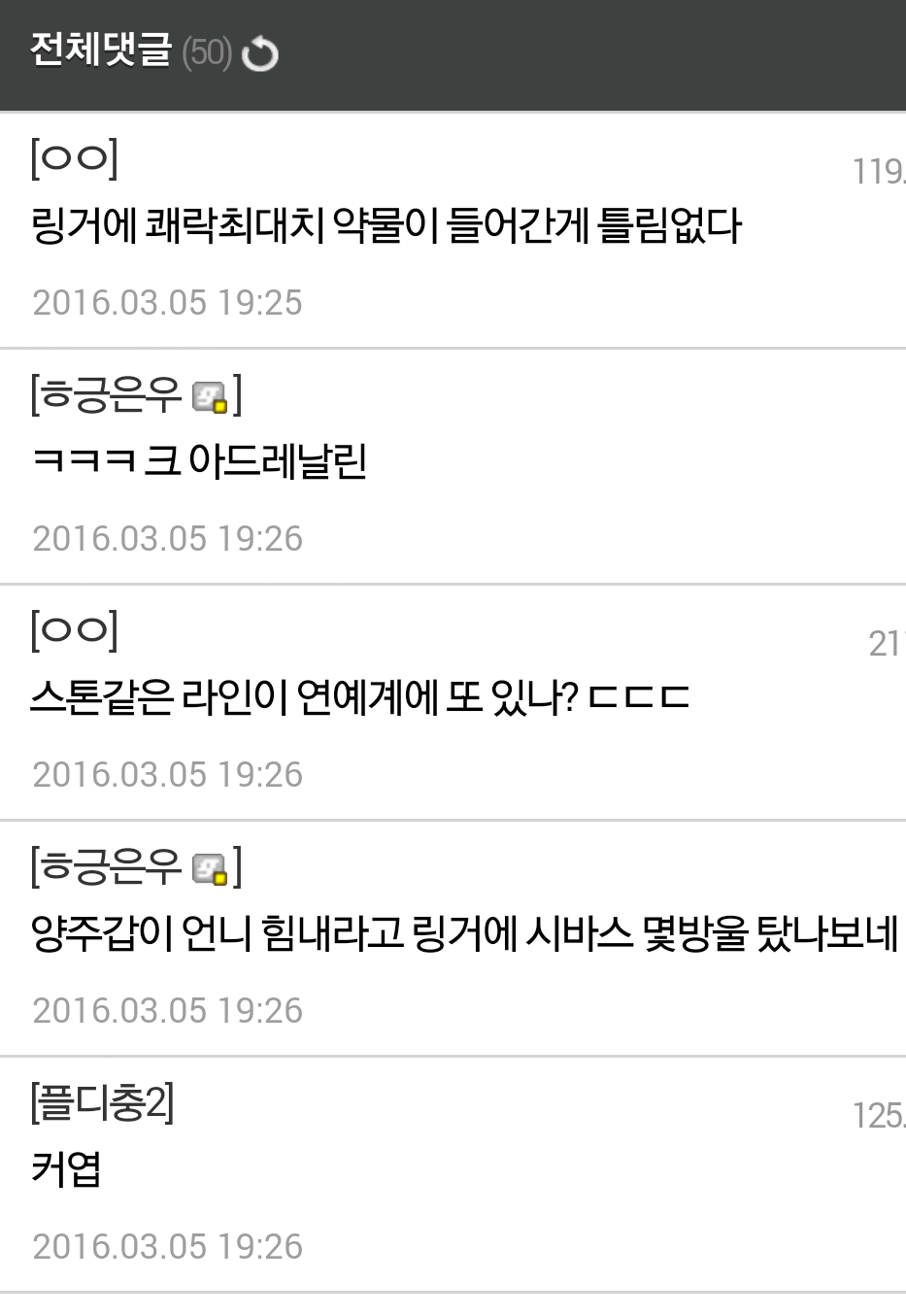 [프로듀스101] 링거뽕에 잔뜩 취하신 스톤스 | 인스티즈