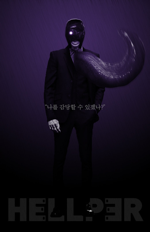 헬퍼시즌1 하계세끝.jpg (웹툰) | 인스티즈