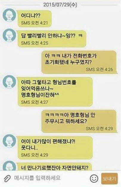 조폭한테 온 문자.. | 인스티즈