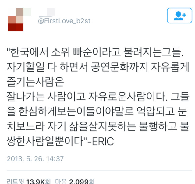 한국에서 빠순이란.twt | 인스티즈