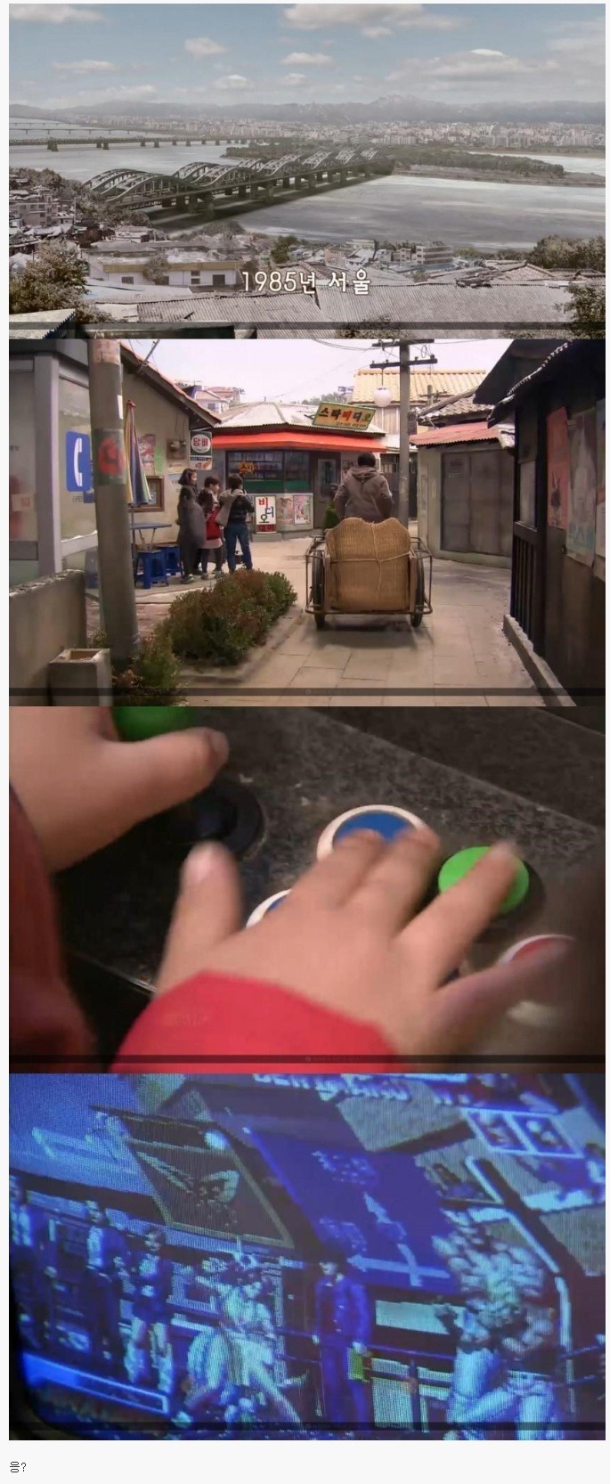 대한민국 흔한 85년도 게임 | 인스티즈