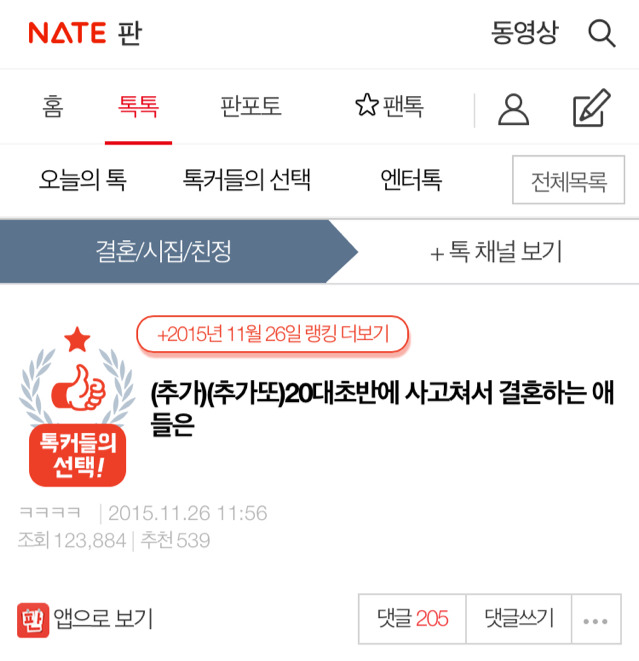 20대초반에 사고쳐서 결혼하는 애들은 (네이트판) | 인스티즈