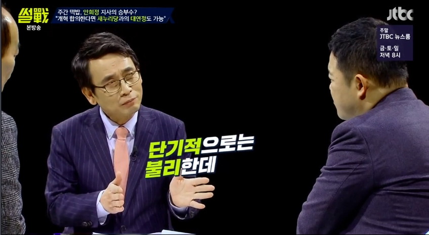 [썰전] 안희정 대연정에 대한 전원책과 유시민의 생각.jpg | 인스티즈
