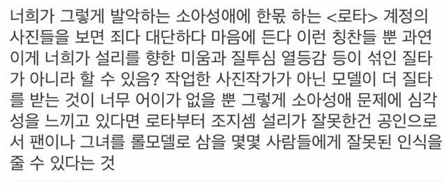 연예인이 로리타 컨셉으로 사진찍으면더안되는이유 | 인스티즈