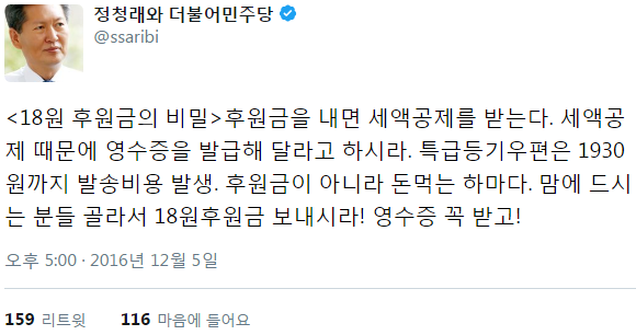 정청래의 후원금 꿀팁 | 인스티즈
