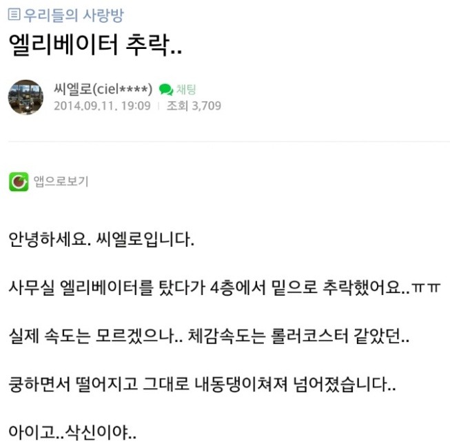 한번 겪고나면 트라우마가 된다는 엘리베이터 갇힘,추락..txt | 인스티즈