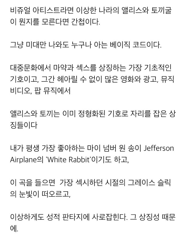아이유 뮤직비디오 감독 의견에 대한 문화부 기자 이상무님 글 | 인스티즈