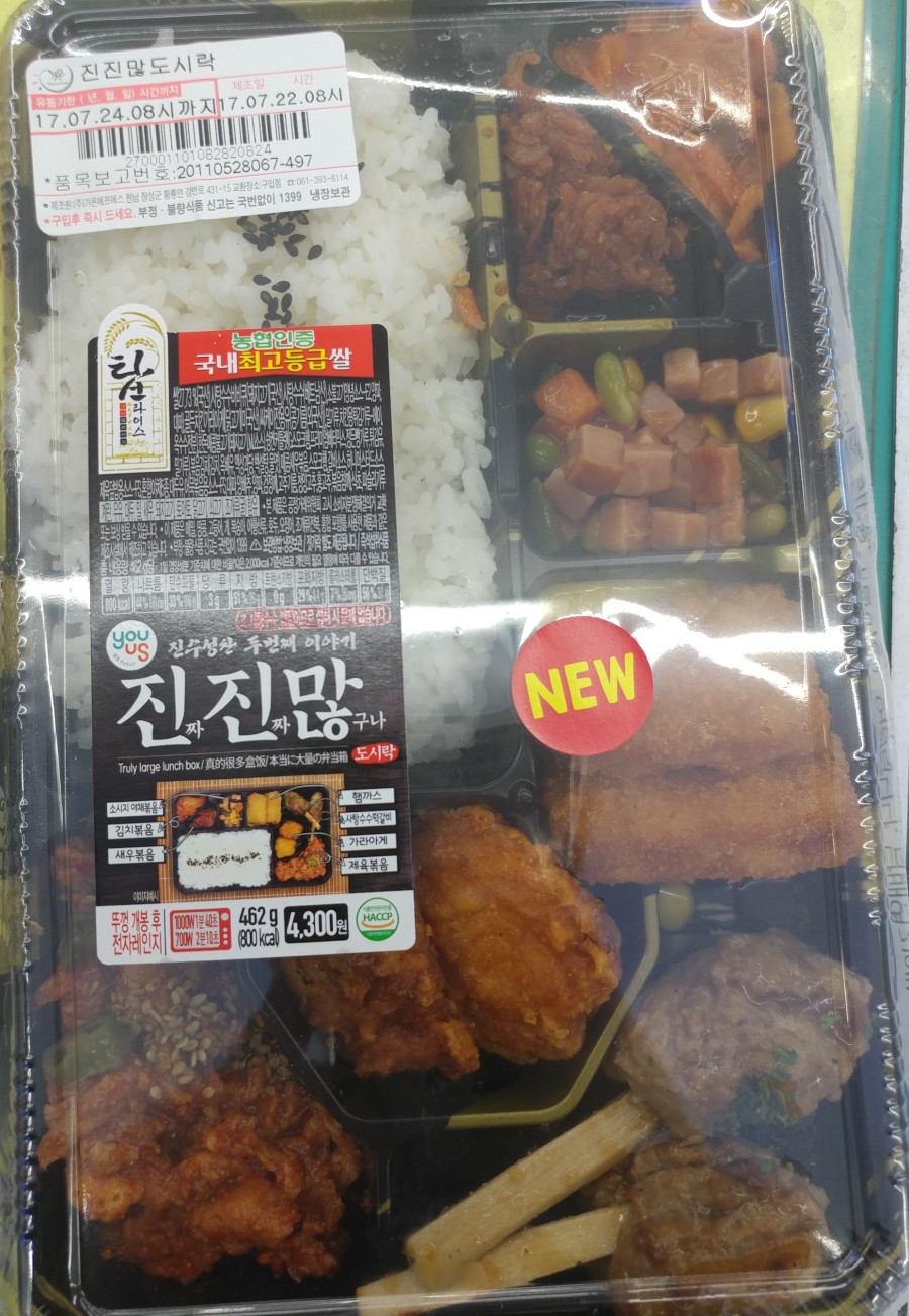 GS25 신상 도시락 | 인스티즈