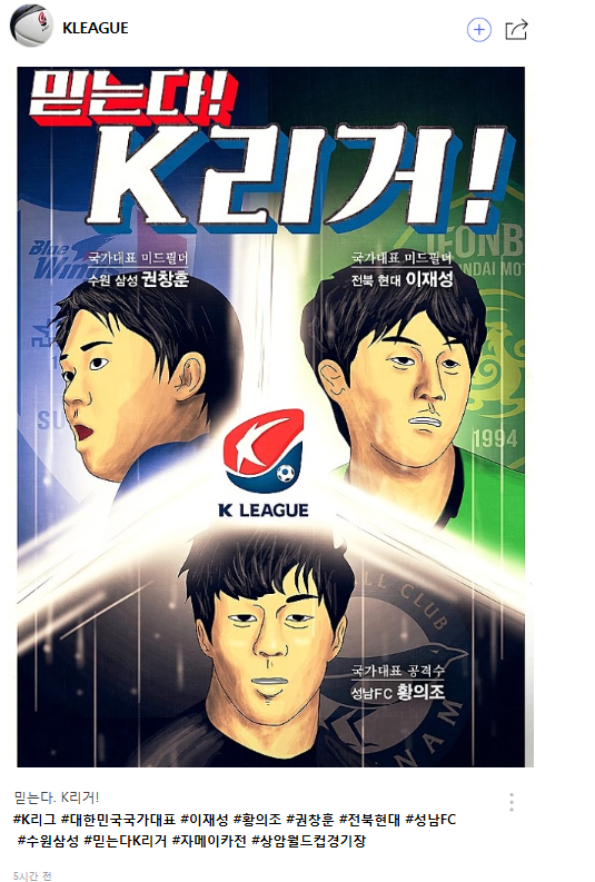 믿는다 K리거! | 인스티즈