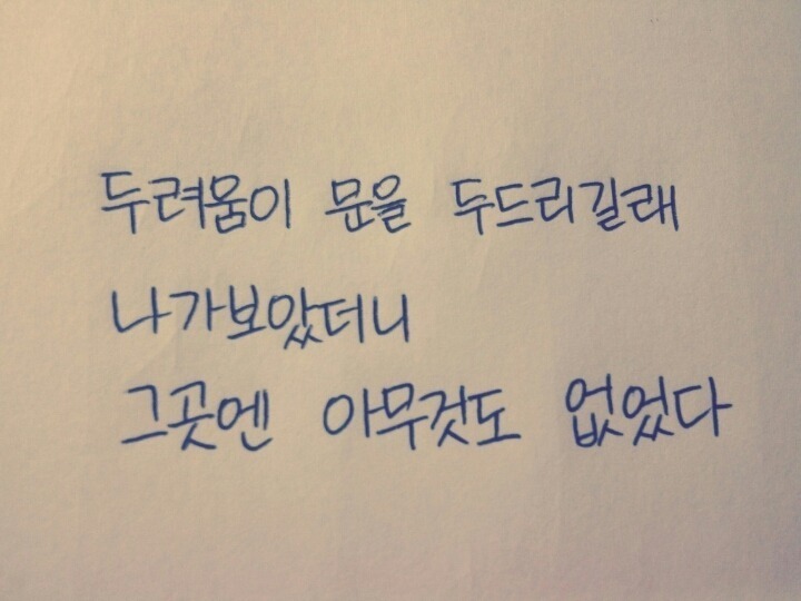 힘들 때 보면 위로가 되는(혹은 공감되는) 글귀들.jpg | 인스티즈