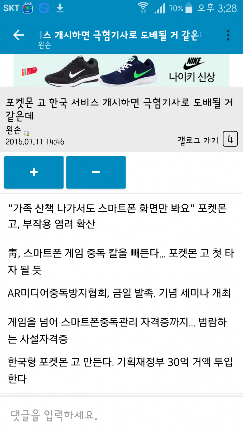 DC인의 포켓몬 GO 한국출시시 나올 기사 예측.jpg | 인스티즈