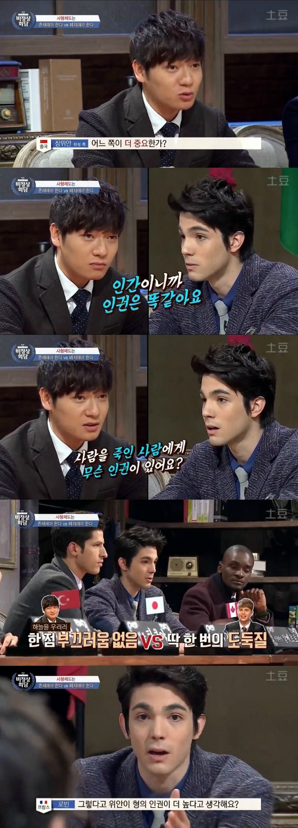 [비정상회담] 쇟 개인적으로 가장 생각할 거리가 많았던 3가지 장면들 | 인스티즈