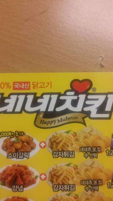 네네치킨 합성전단지에 대한 사과문 | 인스티즈