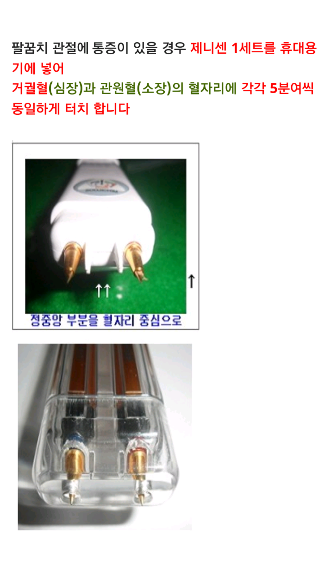 제니센 덤으로 선물받은 기분입니다. - ▣ 국내 제니센 치료사례 - 건강한 삶을 열어가는 힐링라이프 건강한 삶을 열어가는 힐링라이프