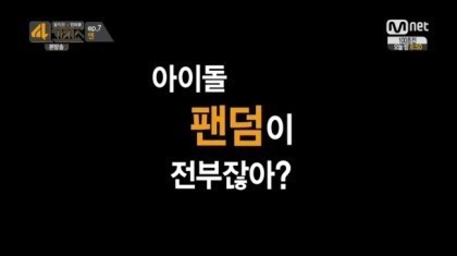 팬질하는 사람들에대한 남자연예인들 생각.jpg | 인스티즈