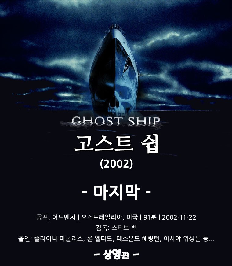 고스트 쉽 | 인스티즈