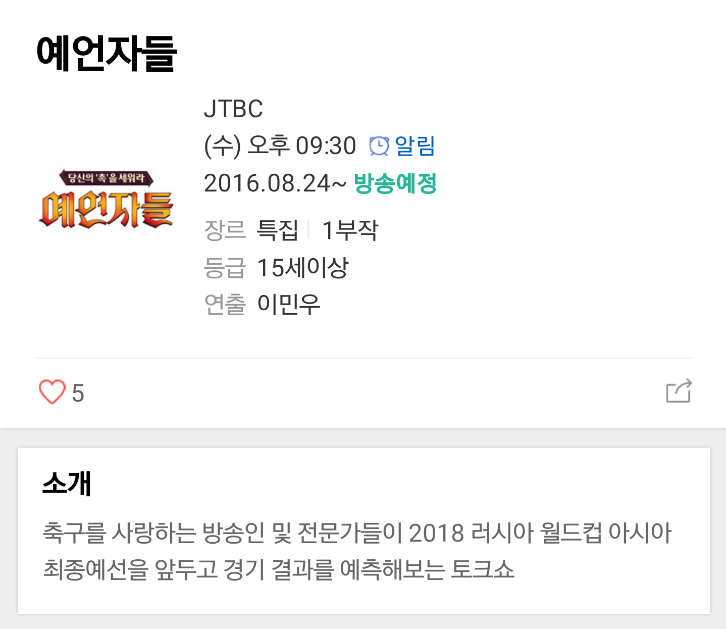 JTBC 예언자들 | 인스티즈