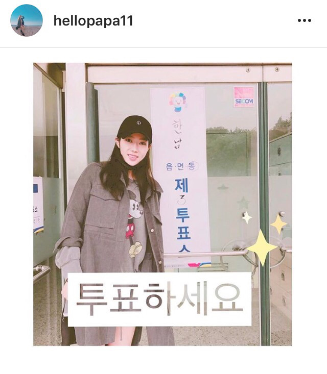 5/9 투표한 임수향.insta | 인스티즈