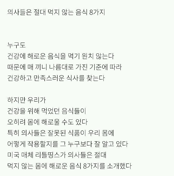 의사들은 절대 먹지 않는 8가지 음식 | 인스티즈
