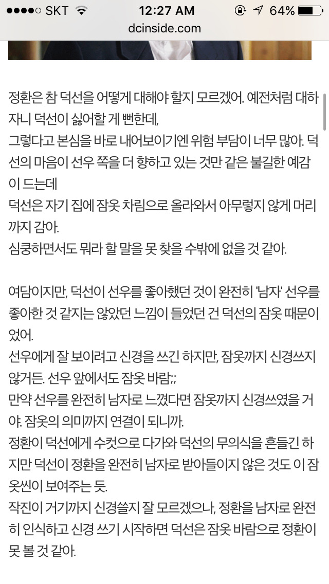 응답하라 1988 덕선 정환 감정선 따라가기 6 | 인스티즈