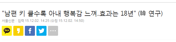 남편 키 클수록 아내가 행복을 느낀다는 기사에 달린 댓글.jpg | 인스티즈