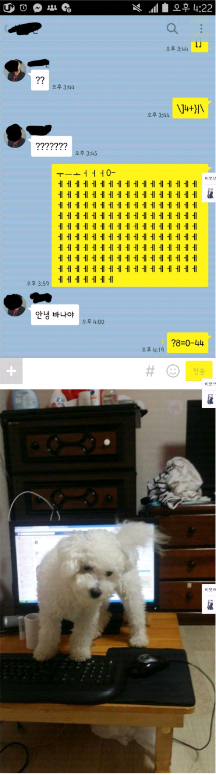 의심스러운 카톡 | 인스티즈