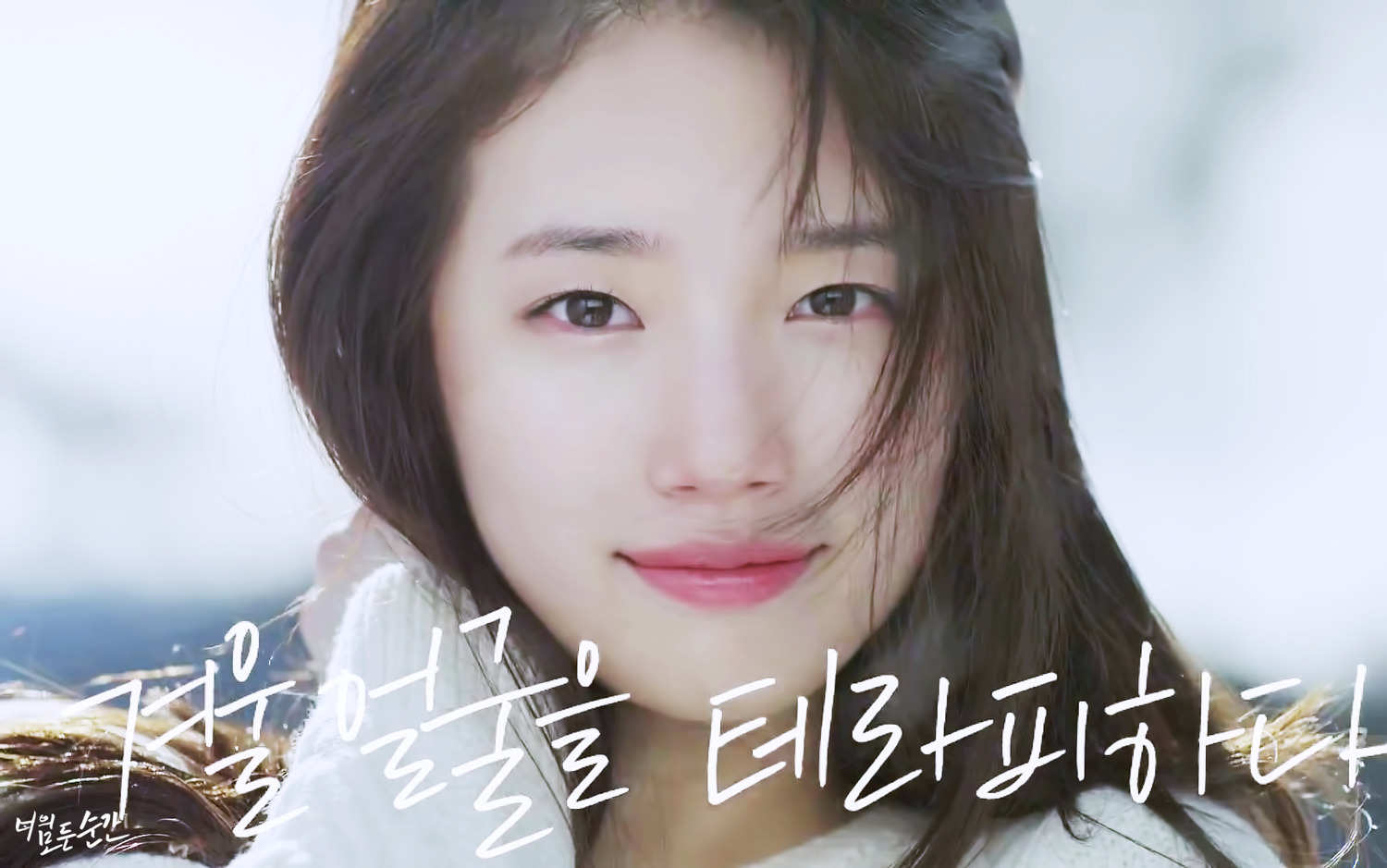 레전드 찍은 겨울 수지 더페이스샵 New씨에프.jpgif | 인스티즈