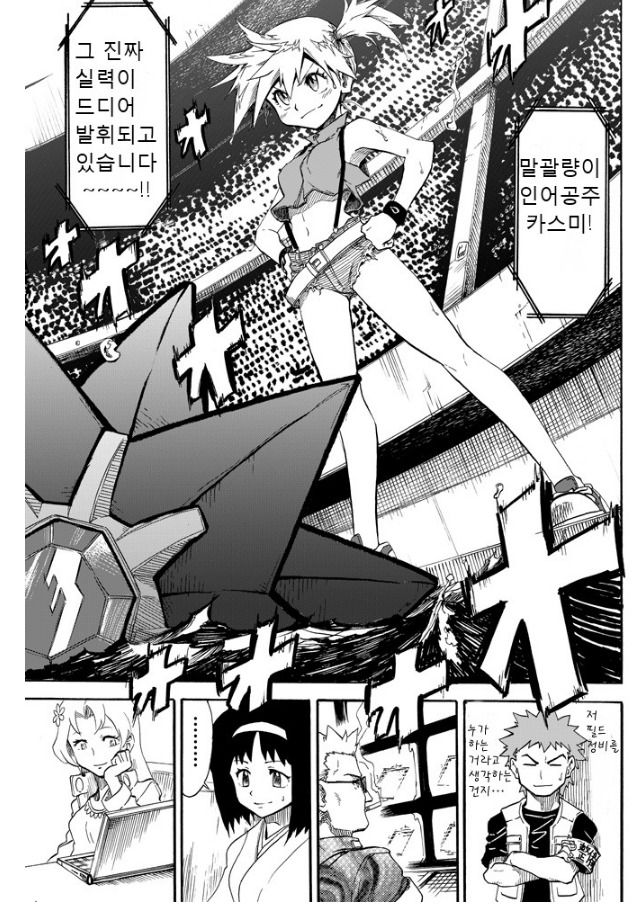 주관적인 포켓몬 망가 투탑 | 인스티즈
