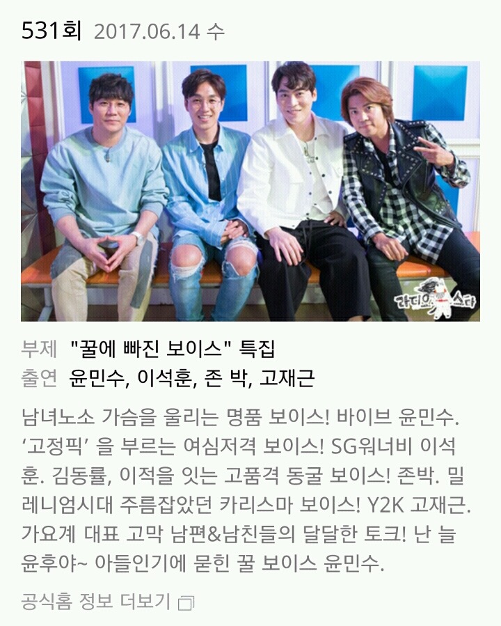내일 라디오스타 라인업 | 인스티즈