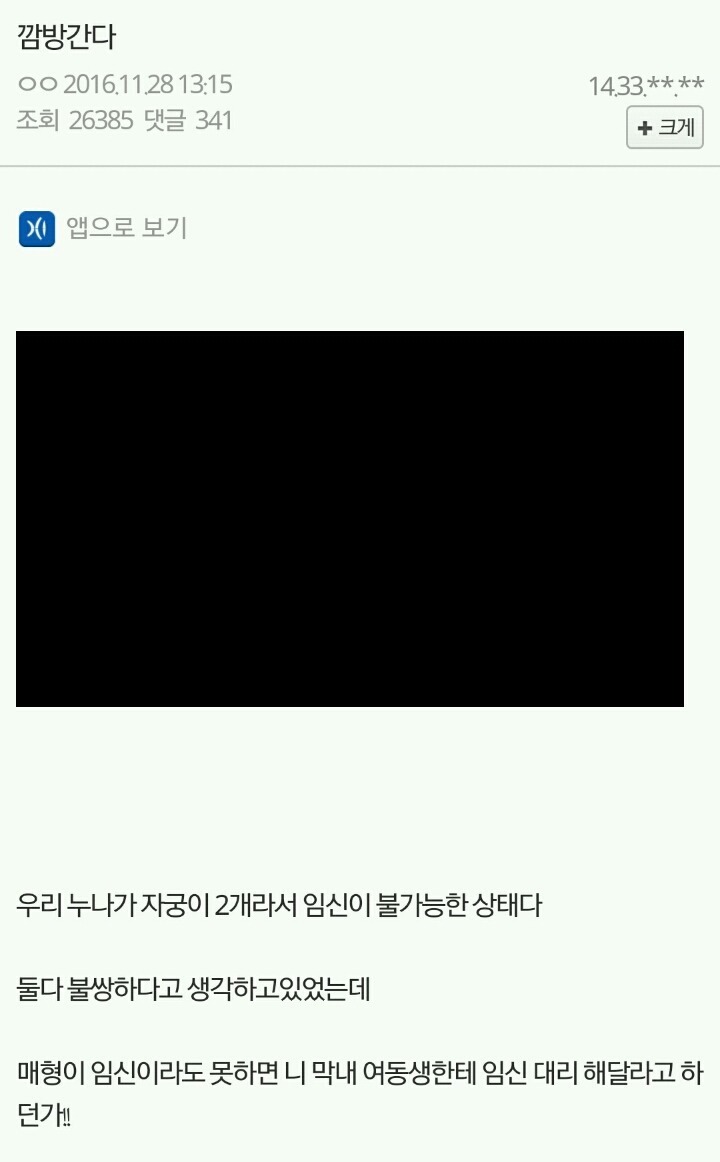 니 여동생이라도 대리임신시키던가(혐오주의) | 인스티즈