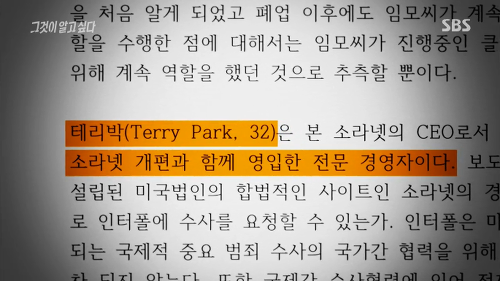 [그것이알고싶다] 위험한 초대남 - 소라넷은 어떻게 괴물이 되었나 下 | 인스티즈