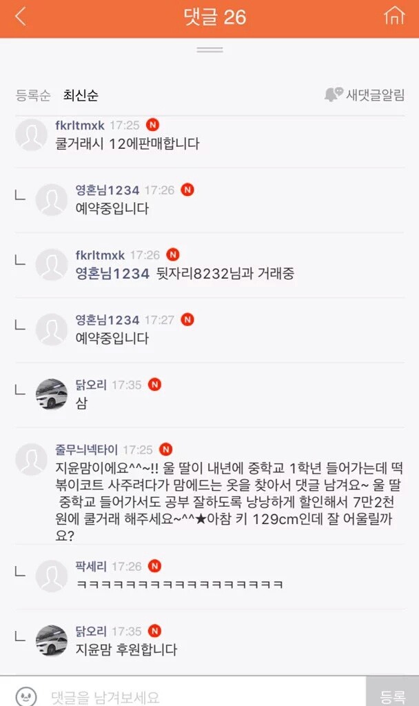 팔이피플들 멕이는 중고나라 회원들.jpg | 인스티즈