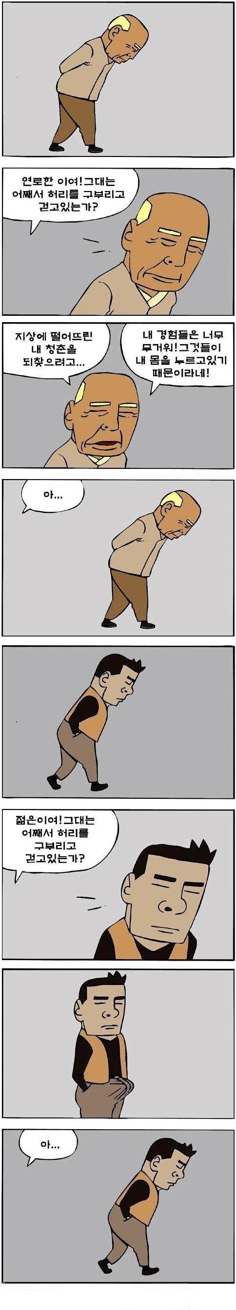 허리를 구부리는 이유.. | 인스티즈