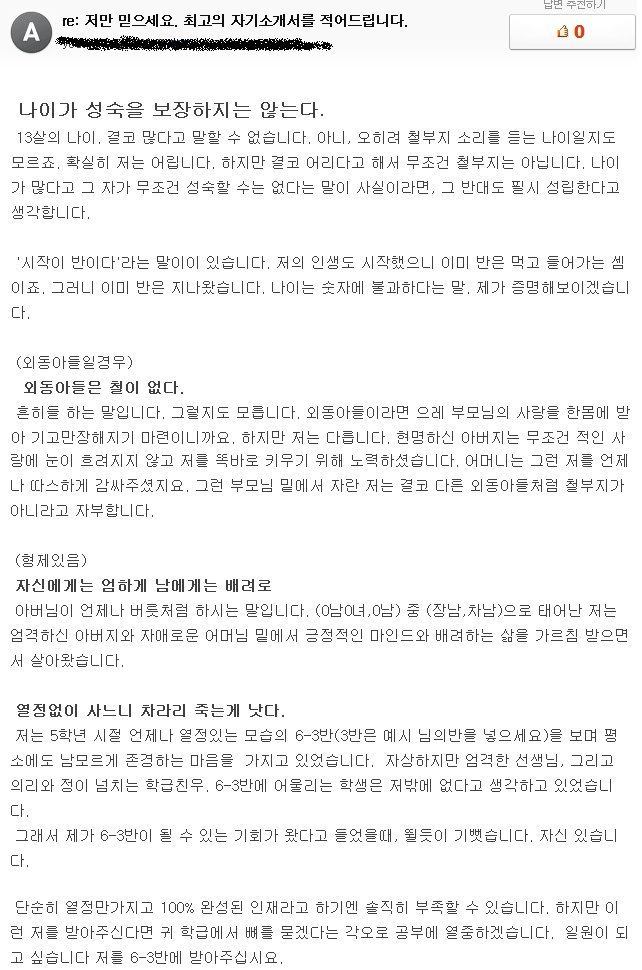 자소서 쓰는 초등학교 6학년.jpg | 인스티즈