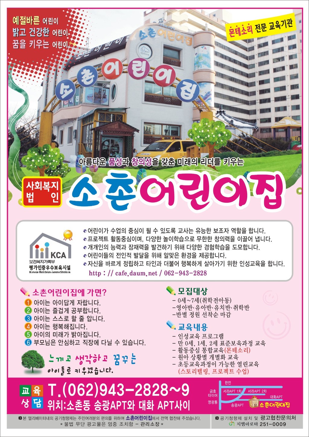 소촌어린이집 이미지