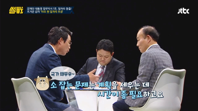 [썰전] 문재인 정부 추경 및 국채에 대한 언급 (사진 많음 주의) | 인스티즈
