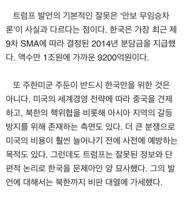 트럼프 한국 관련 발언 모음 | 인스티즈