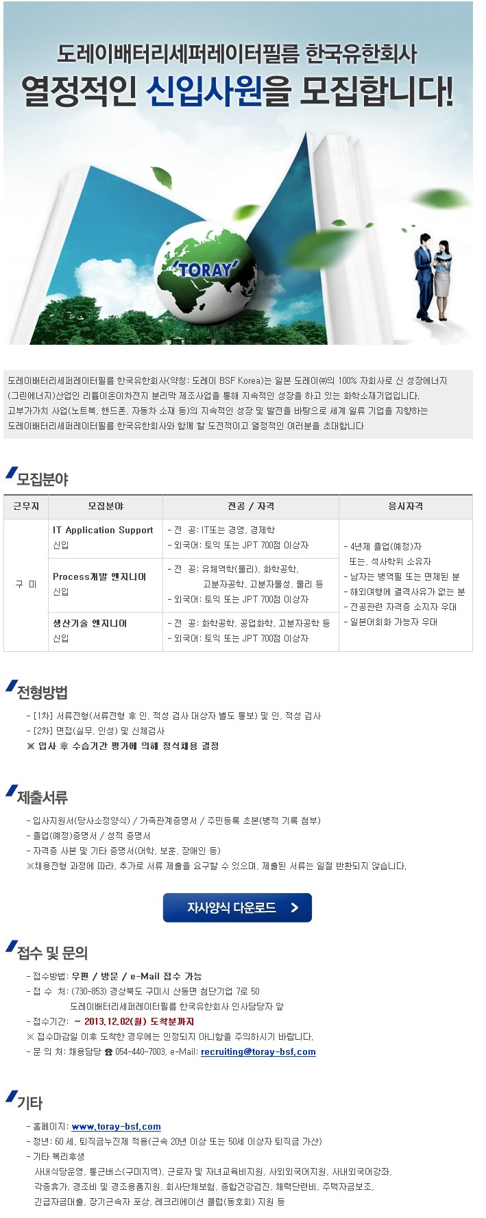 도레이배터리세퍼레이터필름한국유한회사 이미지