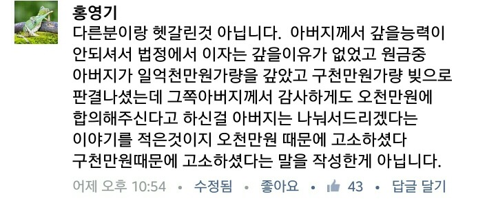 홍x기 아버지 피해자분 페이스북 글 | 인스티즈