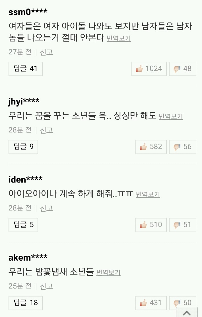 프로듀스101 남자판 나온다는 기사 댓글 | 인스티즈