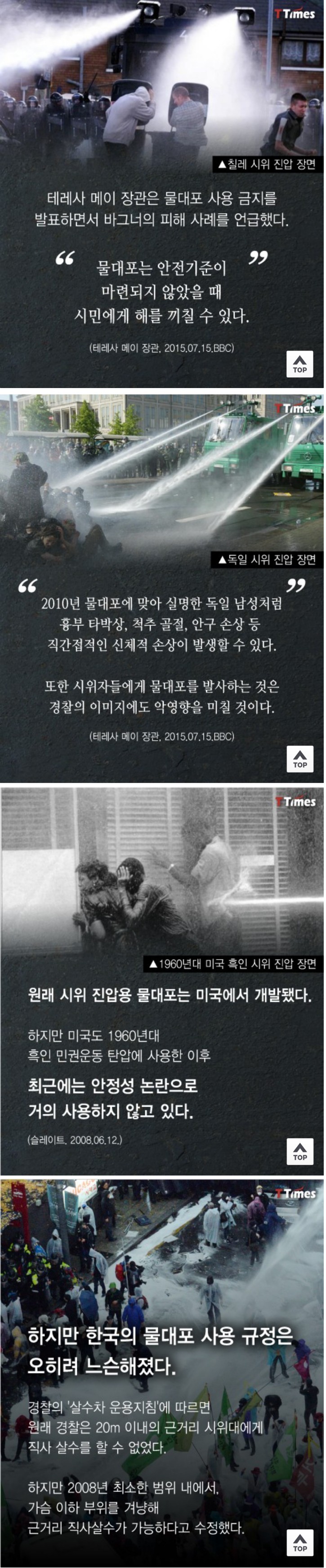 영국이 물대포를 금지한 이유.JPG | 인스티즈