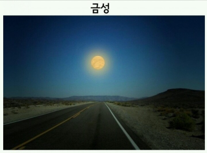 달 자리에 만약 다른 행성이 있다면? | 인스티즈