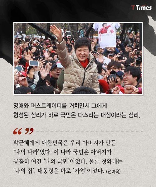박근혜의 종말 | 인스티즈