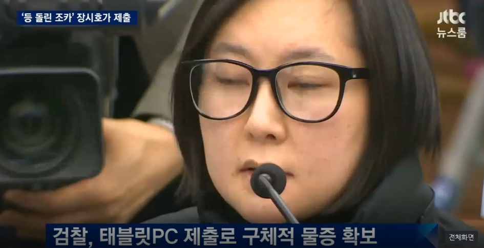 장시호 태블릿 pc 특검제출.jpg | 인스티즈