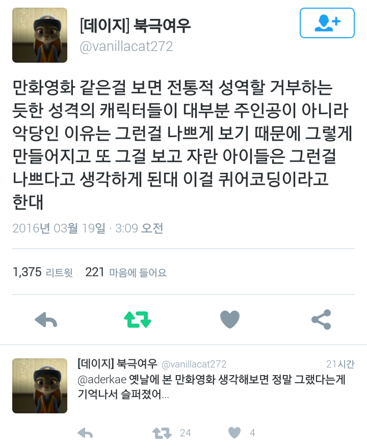 애니메이션에서 전통적 성역할을 거부하는 캐릭터가 주인공이 아닌 악당인 이유.twt | 인스티즈