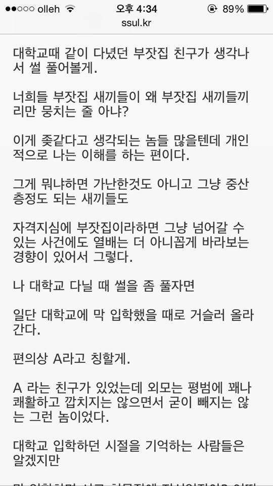 부자가 부자끼리 어울리는 이유.ssul | 인스티즈