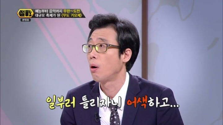 이윤석이 무도에서 짤린 이유(?).jpg | 인스티즈