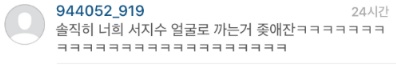 러블리즈 서지수 팬 인간극장 송이 인스타그램 또 테러 | 인스티즈