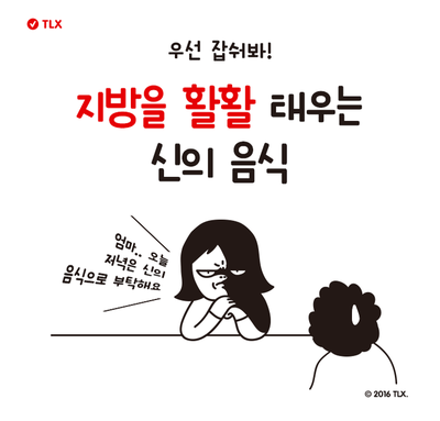 [다이어트일러스트] 지방을 활활 태우는 신의 음식 | 인스티즈