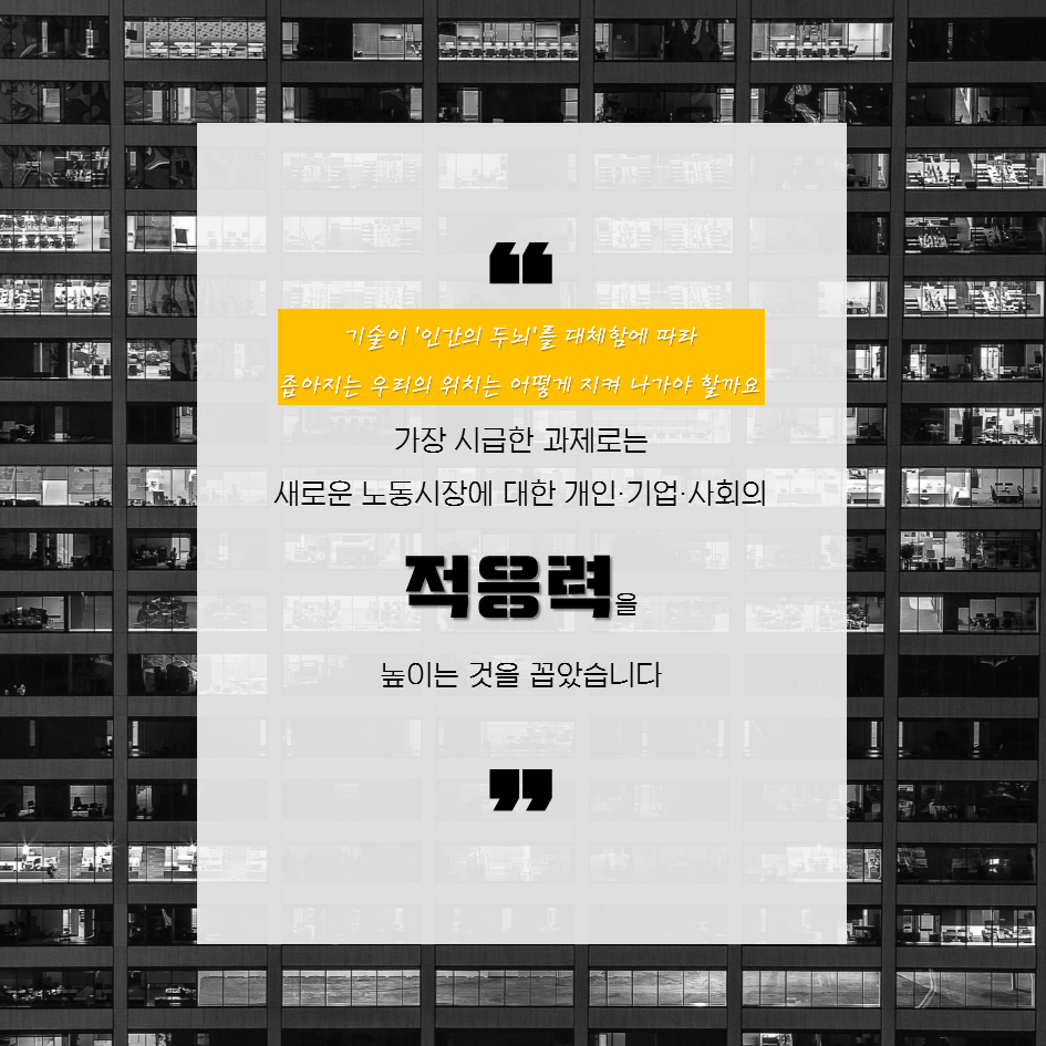 4차 산업시대...! 사라지는 우리 직업들 | 인스티즈